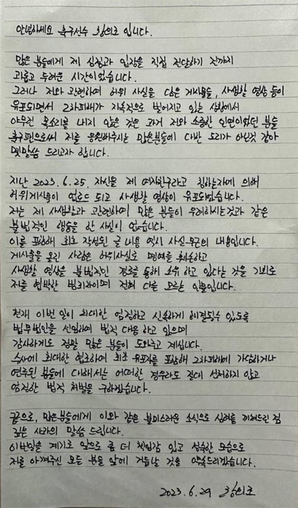 Hwang Ui-jo sex tape