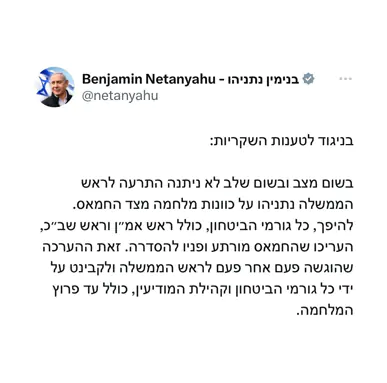Israel PM Benjamin Netanyahu's deleted X post.