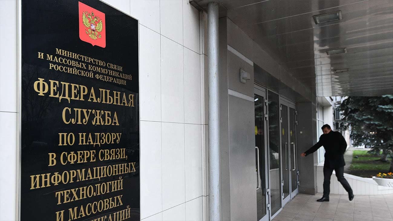 Roskomnadzor office